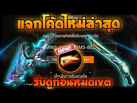 โค้ดฟีฟาย2023