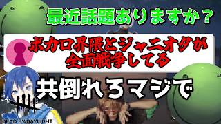【戦争中】ボカロ界隈とジャニオタが全面戦争してる事を知るはりーシ【結婚】