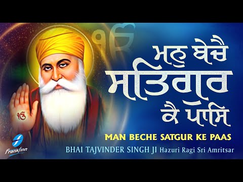Man Beche Satgur Ke Paas Waheguru Simran | Shabad Gurbani Kirtan Live | Bhai Tajvinder Singh Ji