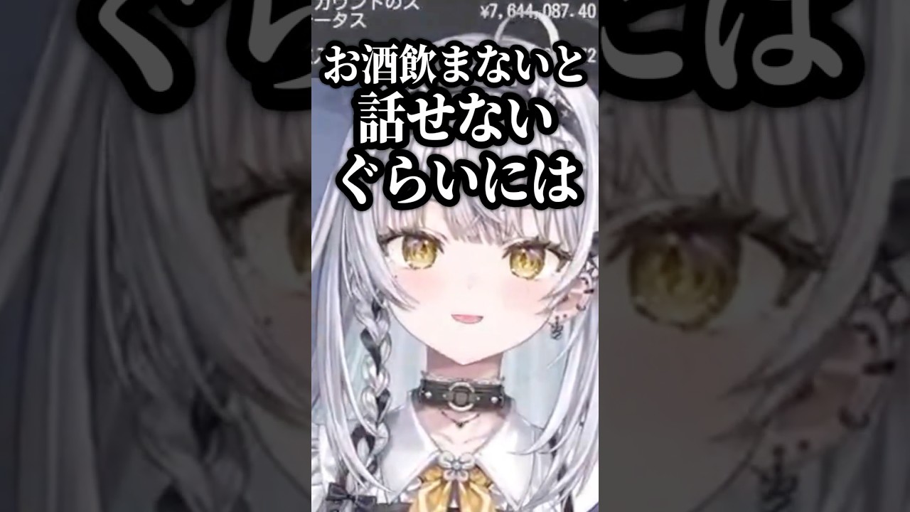 学生時代の話はお酒飲まないと話せない銀城サイネ【銀城サイネ/ぶいすぽ】#shorts #銀城サイネ  #ぶいすぽ