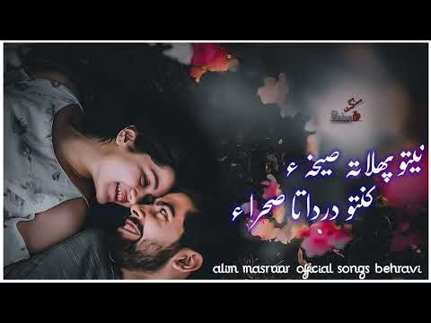 Alim masroor official songs behravi.     Neto pulata sekha e kanto Dard at sehra e