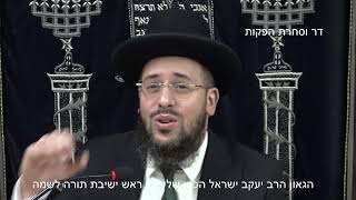 מוסר תהילים מזמורים מג' מד' הגאון הרב יעקב ישראל הכהן שליט"א ראש ישיבת תורה לשמה (דר וסוחרת - הלוויין של מרן) - התמונה מוצגת ישירות מתוך אתר האינטרנט יוטיוב. זכויות היוצרים בתמונה שייכות ליוצרה. קישור קרדיט למקור התוכן נמצא בתוך דף הסרטון