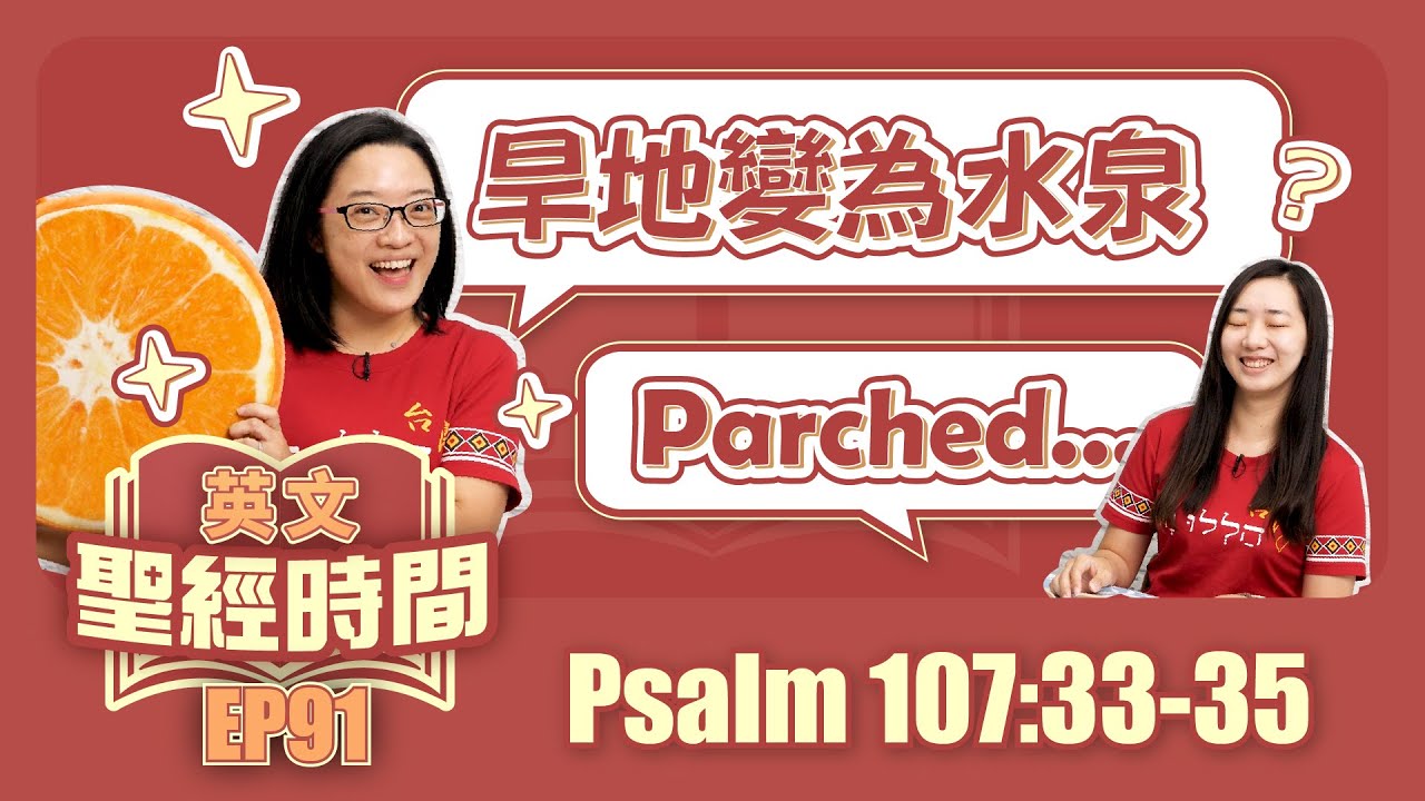 詩篇107:33-35