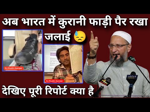 Asaduddin Owaisi Speech On Ex Muslim Sameer YouTube channel Video