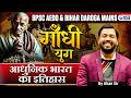 BPSC AEDO Bihar Daroga Mains Gandhi Era Insights By Khan Sir KGS Bihar Exams