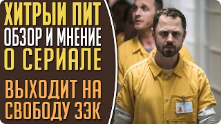 Sneaky Pete (Подлый Пит) - Обзор и мнение о сериале #Кино