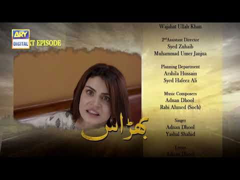 Bharaas Episode 17 - Teaser - ARY Digital Drama