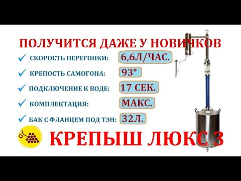 Дистиллятор 'КРЕПЫШ ЛЮКС 3' НЕДОРОГОЙ ПО ЦЕНЕ, С ВОЗМОЖНОСТЬЮ НА МИЛЛИОН.