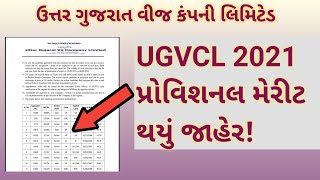 Ugvcl Provisional Merrit List is Declared #ugvcl #vidhyutsahayak #juniorassistant