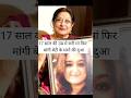 Mousami Chatterjee Became Mother Of A Daughter At The Age Of 17 Shorts