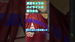 男性キャラの髪のハイライトの塗りかた【ののまろ】