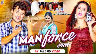#video MANforce ले ल  // Amit Parimal //BC M