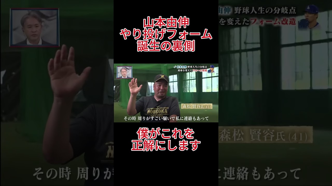 山本由伸、やり投げフォーム誕生の裏側