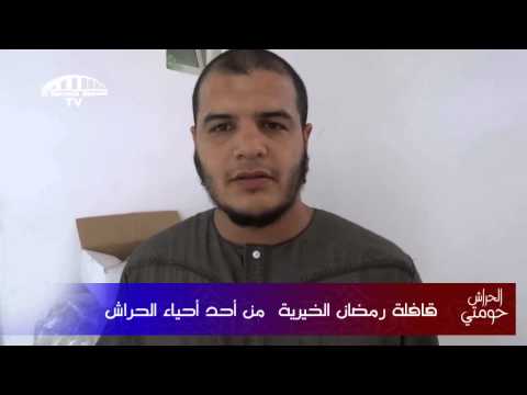 قافلة رمضان الخيرية من أحد أحياء الحراش