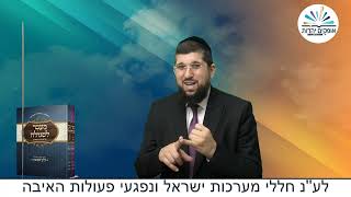 הסיום המפתיע | זרע שמשון פרשת אמור | הרב אליהו עמר