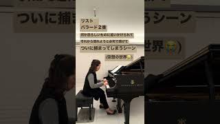 Download lagu リスト　バラード２番【ついに捕まってしまうシーン😭空想の世界です】 mp3