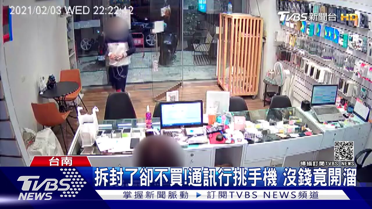 買2手機「先拆封加貼膜」　棄機沒付錢人落跑