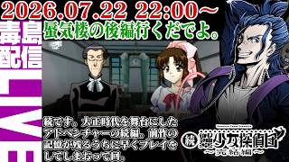 【ゲリラ定期】続・御神楽少女探偵団 ～完結編～ 蜃気楼の一族後編！イケメンが怪しい。理由？イケメンだからですね。