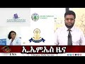 EMS ዜና Tue 09 Dec 2025