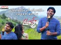 VennelloAadapilla Cover Song Maestro Songs M G Narashimha Chandbasha Ajay Mahati Swara Sagar