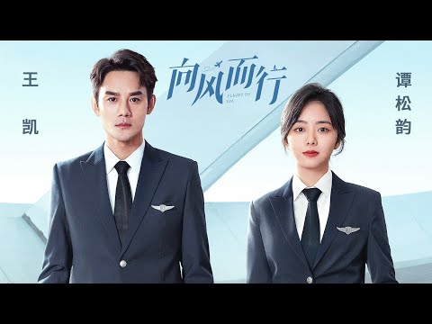 Trailer of 向风而行 (2022)