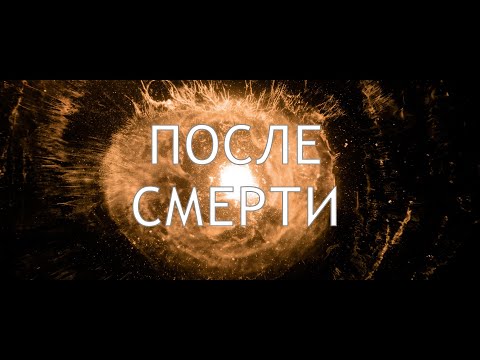 Трейлеры Рассчитаемся после смерти