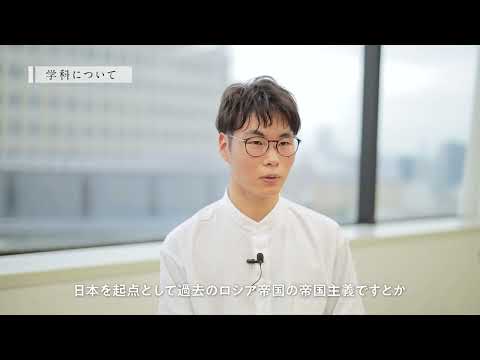 【学科紹介MOVIE】文学部 史学科
