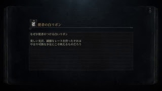 ブラッドボーン　初見プレイ