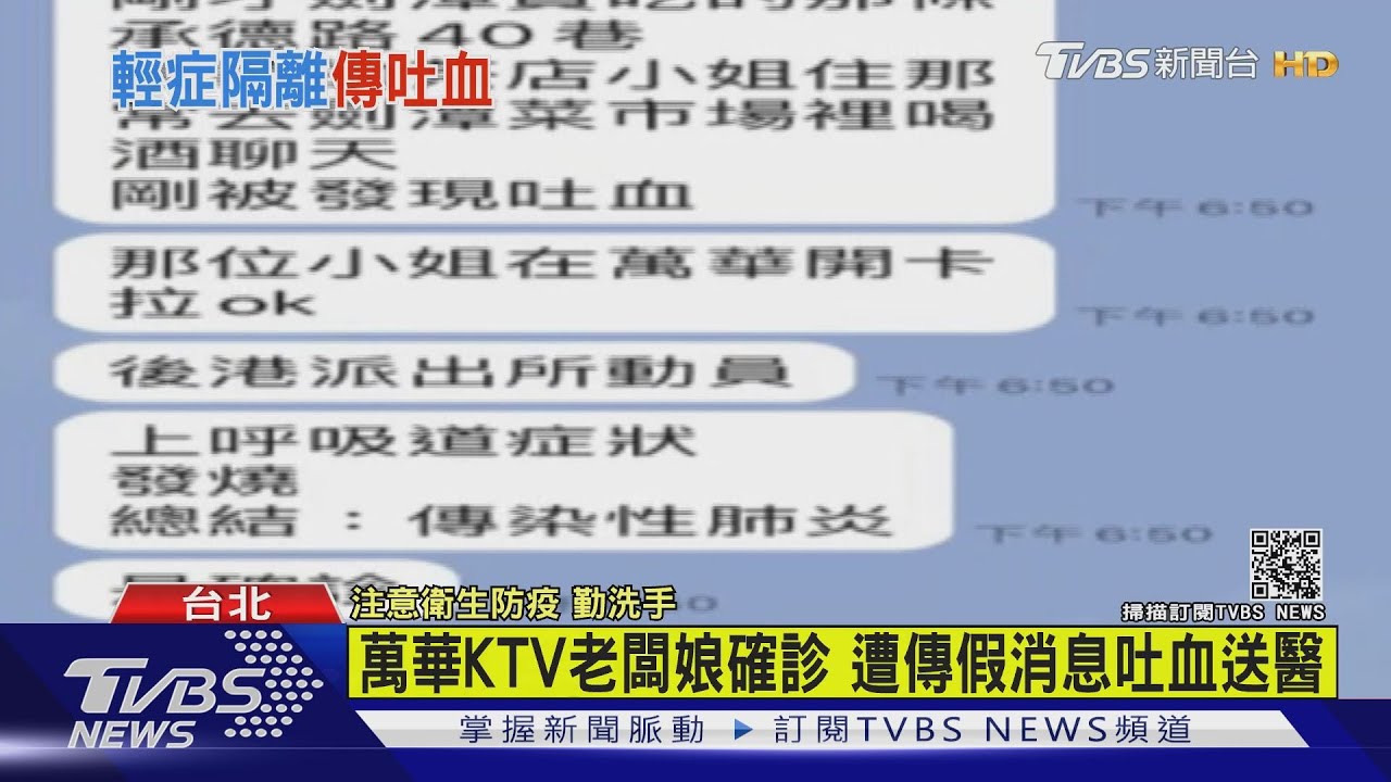 士林確診者 遭傳假消息吐血急送醫 里長澄清