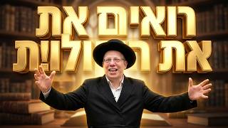 הרב ליאור גלזר פרשת במדבר רואים את הקולות 🔥🔥🔥