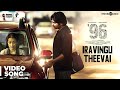 96 Songs | Iravingu Theevai Video Song | Vijay Sethupathi, Trisha | Govind Vasantha | C. Prem Kumar 96 Songs | Iravingu Theevai Video Song | Vijay Sethupathi, Trisha | Govind Vasantha | C. Prem Kumar