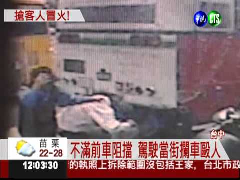 公車司機搶客人 當街全武行!