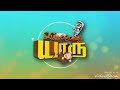 Kalakka Povathu Yaaru Troll Madras Central Team Gopi And Sudhakar