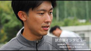 試合後インタビュー 桐蔭横浜大学FC戦〜東京23FC 5べべニョン日高オギュスト祐登13石橋オビオラ29舌古圭佑監督若色史行GM原野大輝理事金子保敏実行委員植草春治