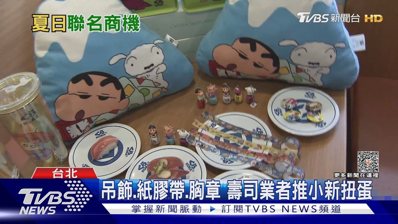 超可愛!壽司業者推13款蠟筆小新扭蛋 速食店主打忍者龜套餐