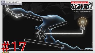 【実況】Nintendo Switch2の秘密展をざっくり実況プレイ＃17