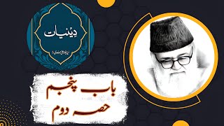 Deeniyat Book | Chapter-5 Part-2 | Syed Abul-Ala Maududi | دینیات | Audio | Towards Understand Islam