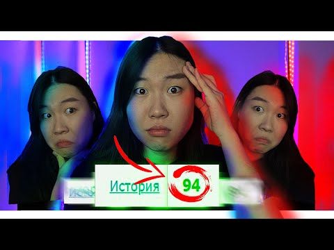 КАК СДАТЬ ЕГЭ ПО ИСТОРИИ на 90+/Как Я Сдала на 94 Балла?/Как Готовиться К Истории/ПОДГОТОВКА к ЕГЭ