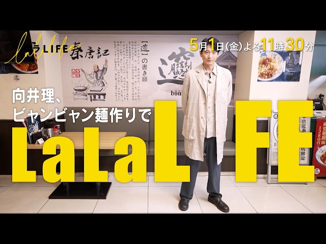 ララLIFE　〜人生を豊かにする、週末HOW TOバラエティ〜🈑