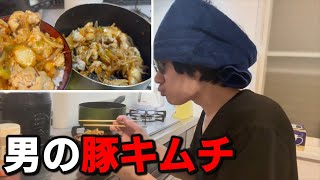 【飯テロ】豚キムチ食ったら腹痛くなった