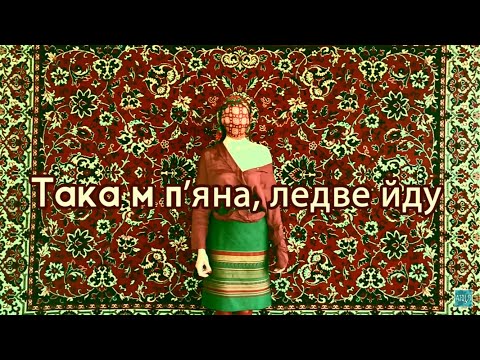 АНЦЯ - Така м п'яна (lyric video)