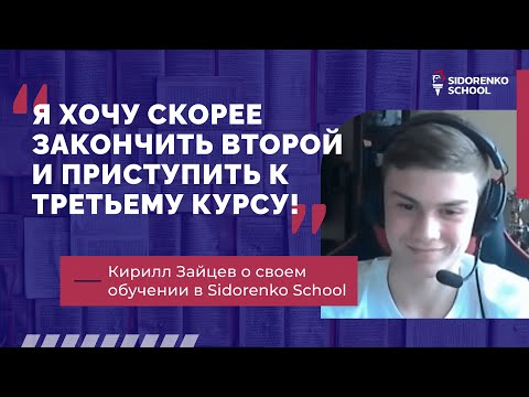 Видео-отзыв: Кирилл Зайцев