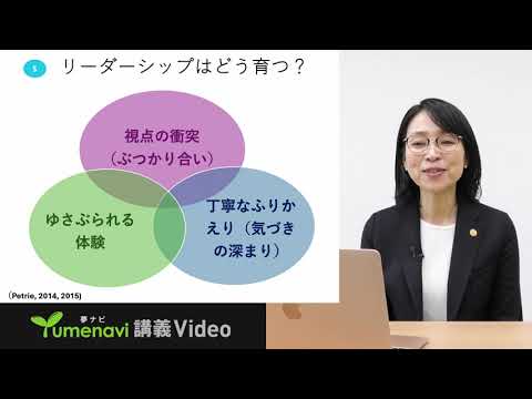 泉谷 道子 先生    【夢ナビ模擬授業】ウェルビーイング経営とリーダーシップ