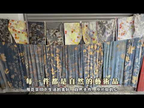 校園美感教育新趨勢｜花葉移印染如何融入課程 #藝術教育 #創意課程 #校園活動 #自然美學 #教學設計 #ecoprint