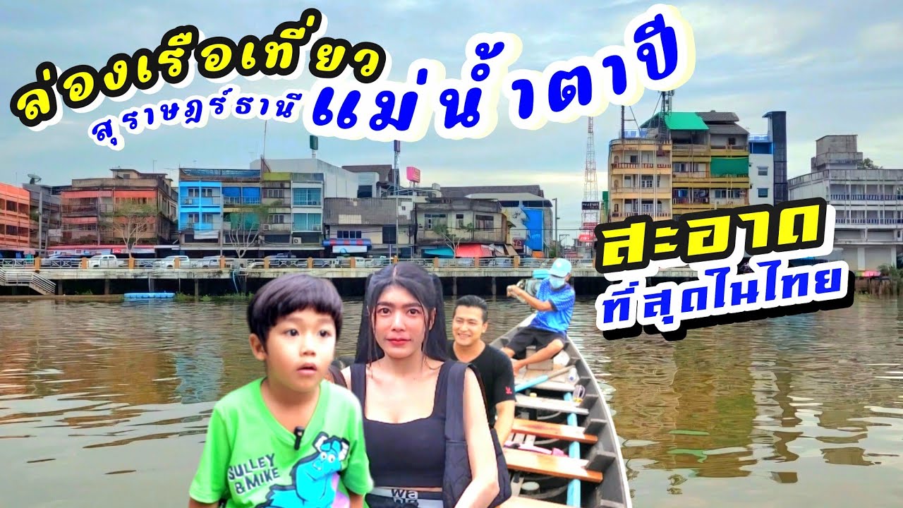 แม่น้ำตาปี