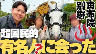 [By chance] I was able to meet a nationally famous person in a place I had always dreamed of.