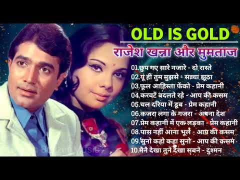 राजेश खन्ना और मुमताज़ | Rajesh Khanna Mumtaz Hit Songs | सदाबहार पुराने गाने | Old Romantic Songs