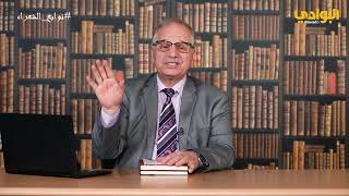 صورة نوابغ الشعراء الحلقة (١٠) أبو العتاهية