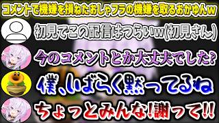コメントで機嫌を損ねたおしゃべりフラワーさんの機嫌を取るおかゆんw【猫又おかゆ/ホロライブ切り抜き】