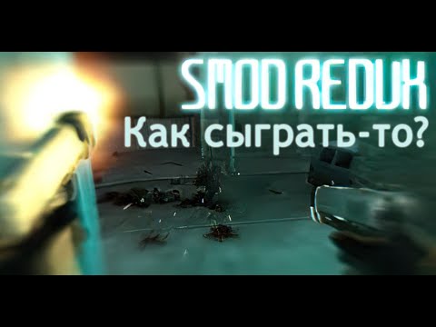 Как сыграть в Half-Life 2 Smod Redux. Универсальный способ!